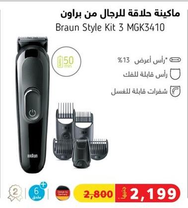 Braun Style Kit 3 MGK3410 hair clipper for men, with a runtime of 50 minutes