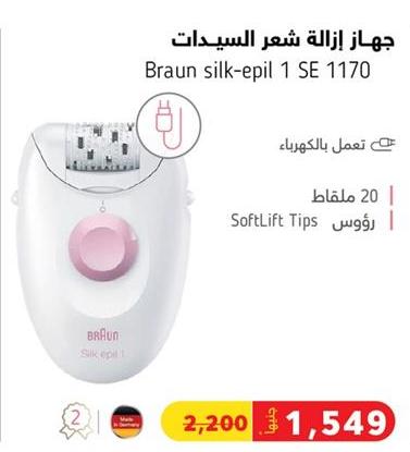 جهاز إزالة شعر السيدات Braun silk-epil 1 SE 1170