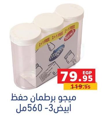 Migo's storage jar, 3 pieces, 560 ml each