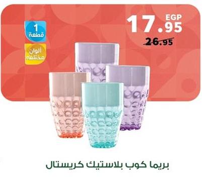 Prima crystal plastic cup