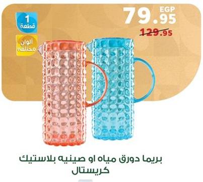 Water jug or pitcher made of plastic, available in different colors.