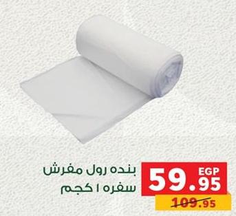 Roll of plastic wrap, 1 kg