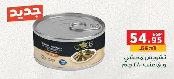 Greek Dolmas Vine/Grape Leaves-Canned 280 ML 