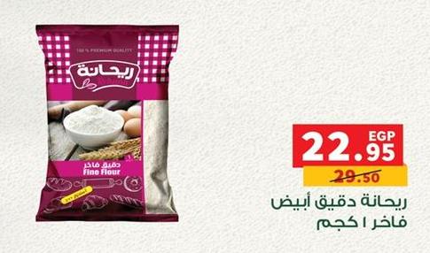 Rehana Fine Flour 1 Kg