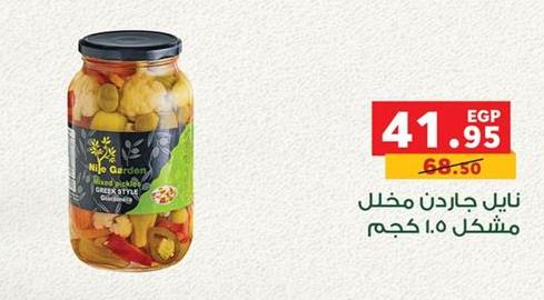 Nile Garden Mixed pickled vegetables, Greek style, 1.5 kg