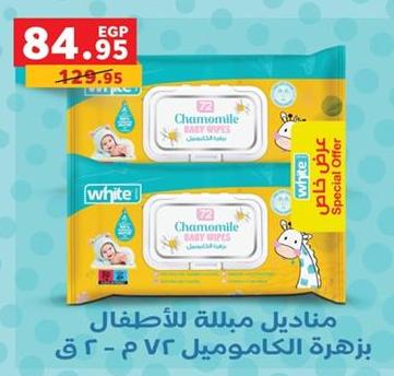 Chamomile Baby Wipes