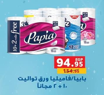 Papia / Familia Toilet Tissue Roll (10+2) roll