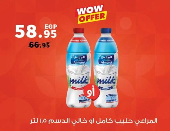 Almarai Milk, Full Fat or Low Fat 1.5 liters