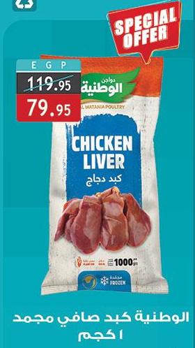 Chicken Liver 1 KG