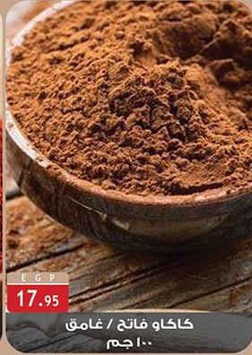 Cocoa powder / dark 100 GM