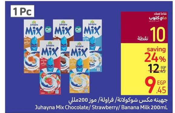 Juhayna Mix Chocolate/Strawberry/Banana Milk 200mL