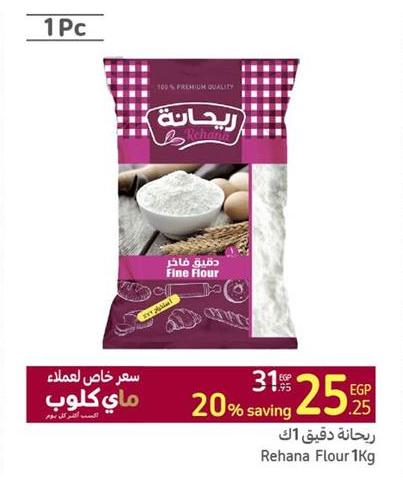 Rehana Fine Flour 1Kg