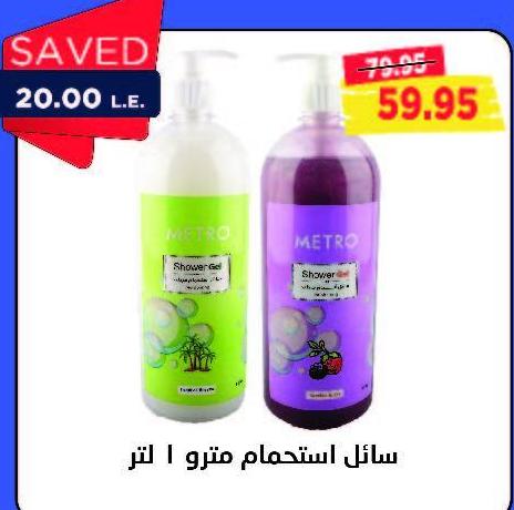 METRO Shower Gel 1LTR 