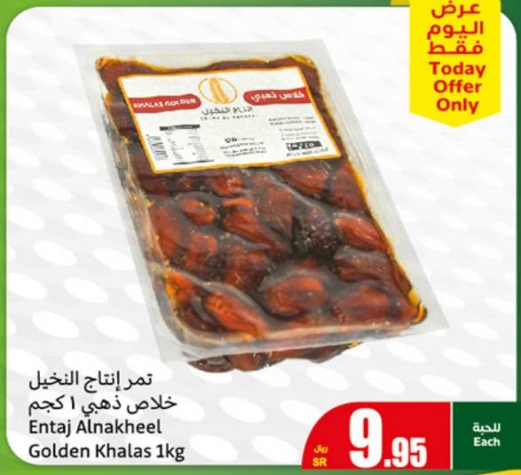 Entaj Alnakheel Golden Khalas 1kg