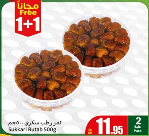 Sukkari Rutab 500g