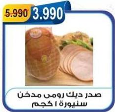 Smoked turkey breast, 1 kg