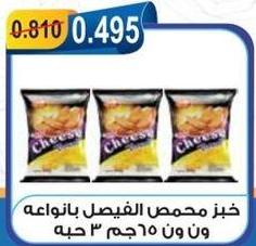 Faisal fried bread with various types, 75g x 3 packs