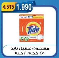 Tide laundry detergent