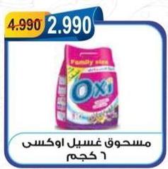 Oxi detergent powder