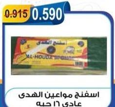 Al-Houda Sports sponge, regular