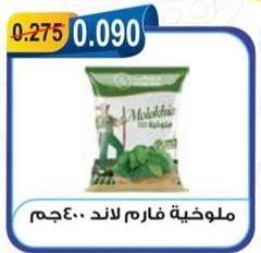 Farma Land Molokhia 400g