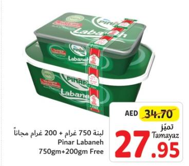 لبنة 750 غرام + 200 غرام مجاناً