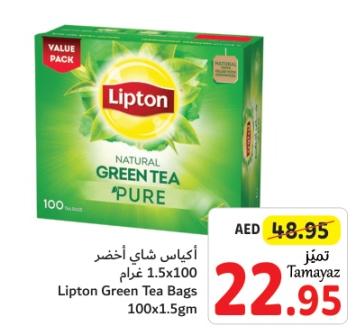 أكياس شاي أخضر Lipton 100x1.5 غرام