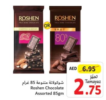 شوكولاتة متنوعه Roshen