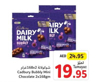 شوكلاتة Cadbury Bubbly 2x168غرام