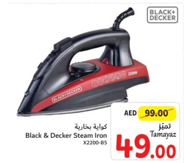 كواة بخارية Black & Decker