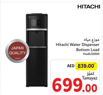 موزع مياه Hitachi Bottom Load