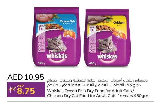 Whiskas Ocean Fish Dry Food for Adult Cats / Chicken Dry Cat Food for Adult Cats 1+ Years 480g