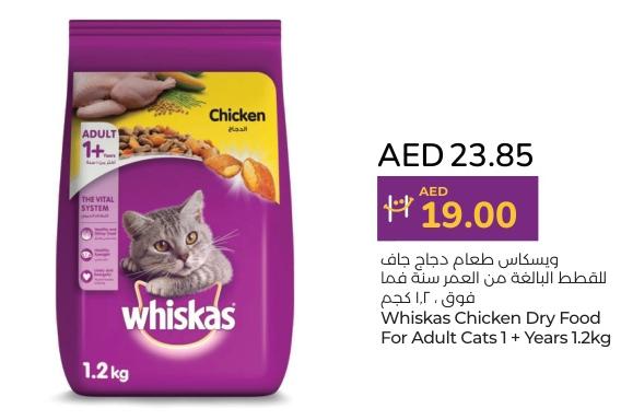 Whiskas Chicken Dry Food For Adult Cats 1+ Years 1.2 kg