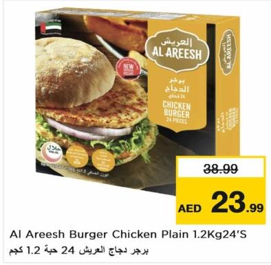 Al Areesh Burger Chicken Plain 1.2Kg 24'S