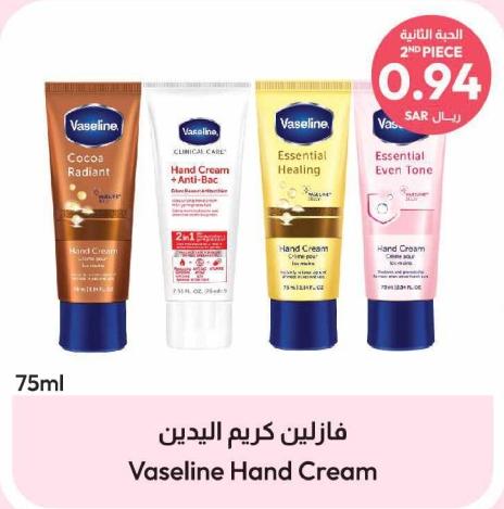 Vaseline Hand Cream 75Ml ( FOR SECOND PRICE 0.94 SAR ) 