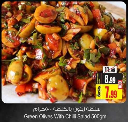 Green Olives With Chilli Salad  500gm