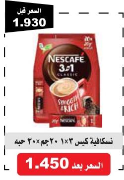 Nescafe 3-in-1 Classic Instant Coffee