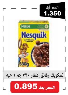 Nesquik Breakfast Cereal, 330g