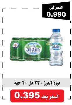 Al Ain Water, 330 ml, 20 pieces