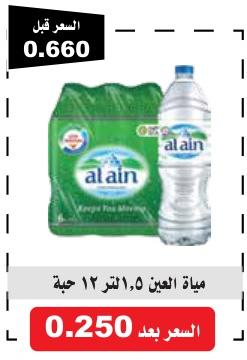 مياه العين 1.5 لتر 12 حبة