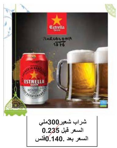 Estrella beer, 300 ml