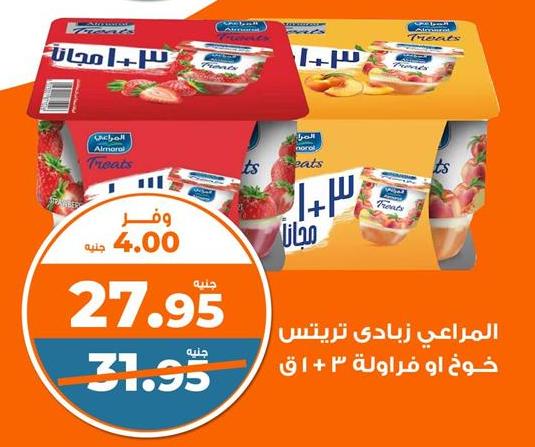 Almarai Treats Strawberry or Peach 3+1 Free