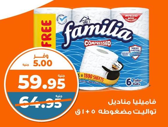 Familia Compressed Toilet Rolls