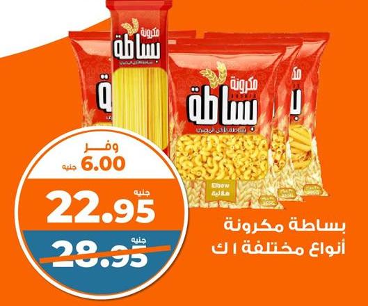 باساطة مكرونة أنواع مختلفة