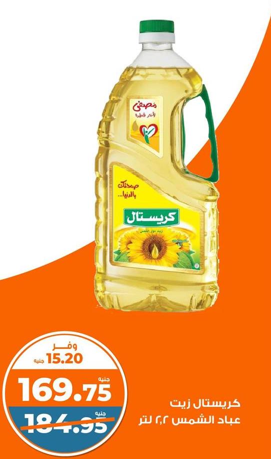 Crystal Sunflower Oil, 2.2 Liters