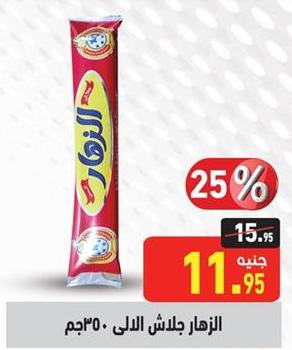 Al Zahra Gel 250g