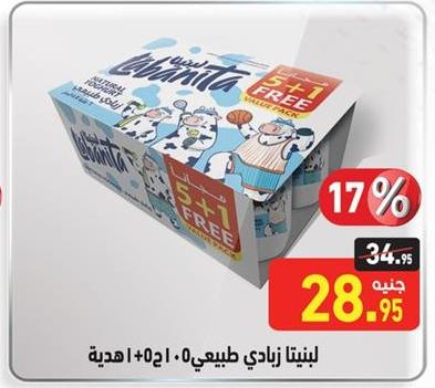 لبن زبادي طبيعي، 5+1 هدية