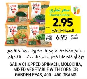 SADIA CHOPPED SPINACH, MOLOKHIA, MIXED VEGETABLE WITH CORN OR GARDEN PEAS 400-450GM