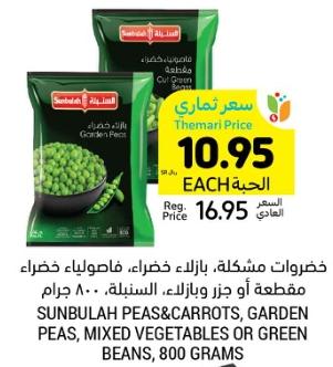 Sunbulah Peas & Carrots, Garden Peas, Mixed Vegetables or Green Beans, 800 grams