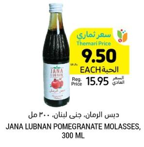 JANA LUBNAN POMEGRANATE MOLASSES, 300 ML